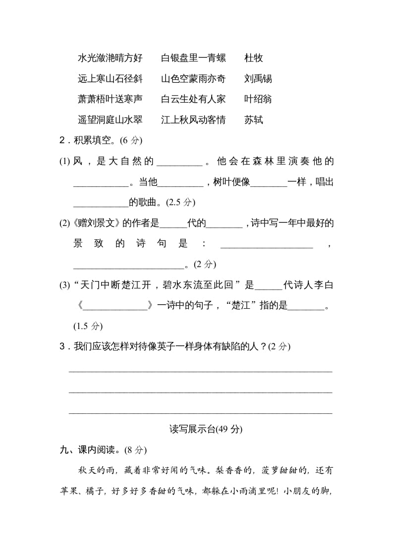 图片[3]-三年级语文上册期末练习(17)（部编版）-小哥网