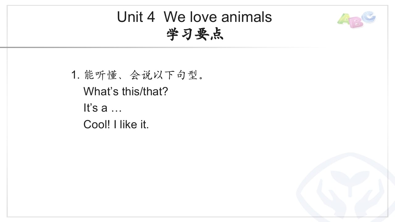 三年级英语上册PEP三英上U4学习要点（人教PEP）-小哥网