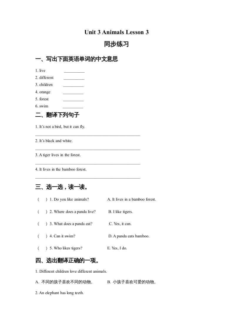 五年级英语上册Ｕｎｉｔ3AnimalsLesson3同步练习3（人教版一起点）-小哥网