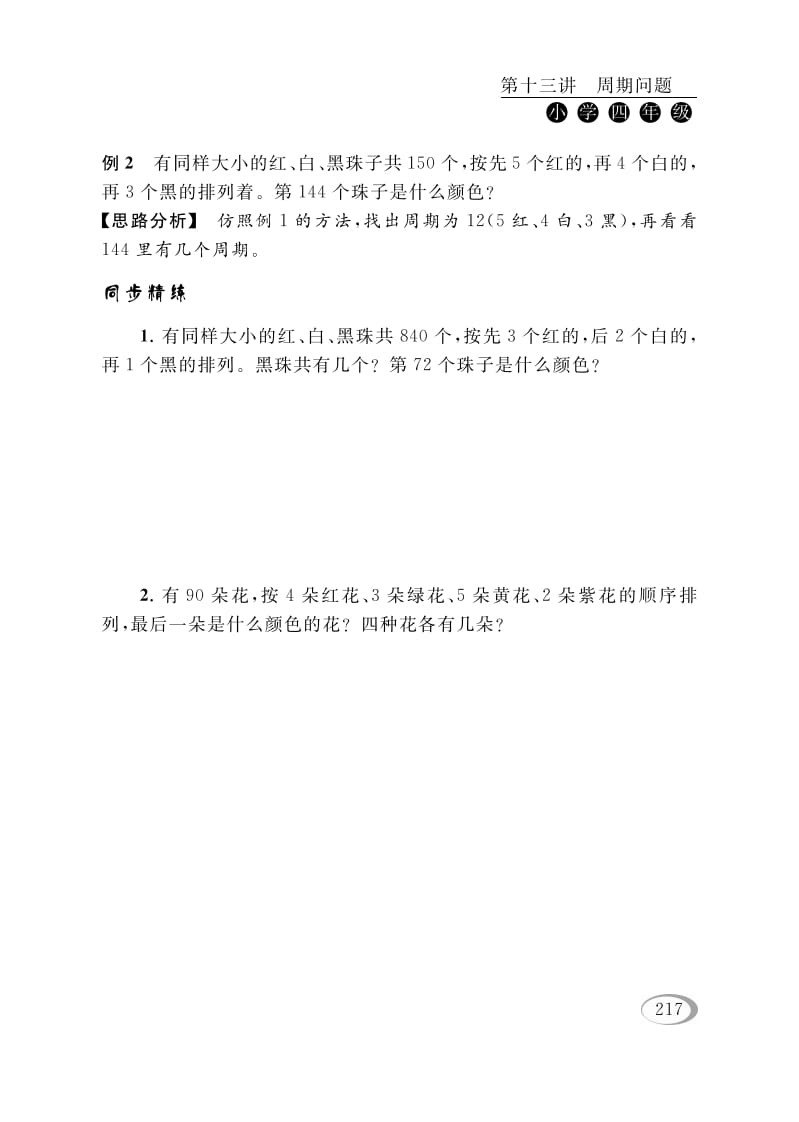 图片[3]-四年级数学下册第十三讲周期问题-小哥网