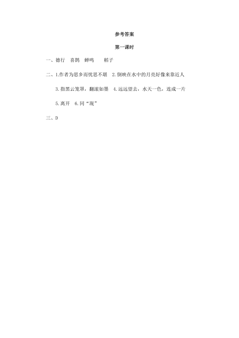 图片[2]-六年级语文上册古诗词三首（部编版）-小哥网