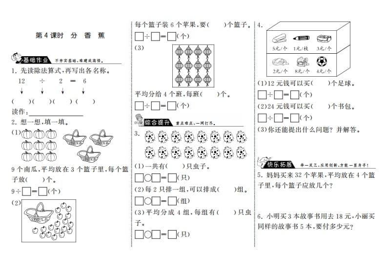 二年级数学上册7.4分香蕉·（北师大版）-小哥网