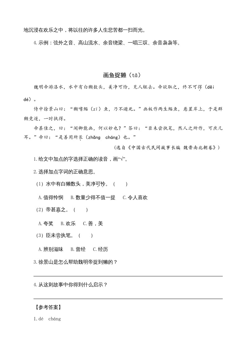 图片[2]-六年级语文上册类文阅读21文言文二则（部编版）-小哥网