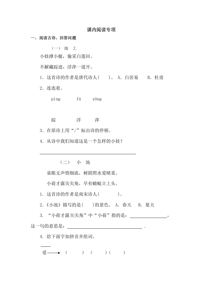 一年级语文下册课内阅读专项-小哥网