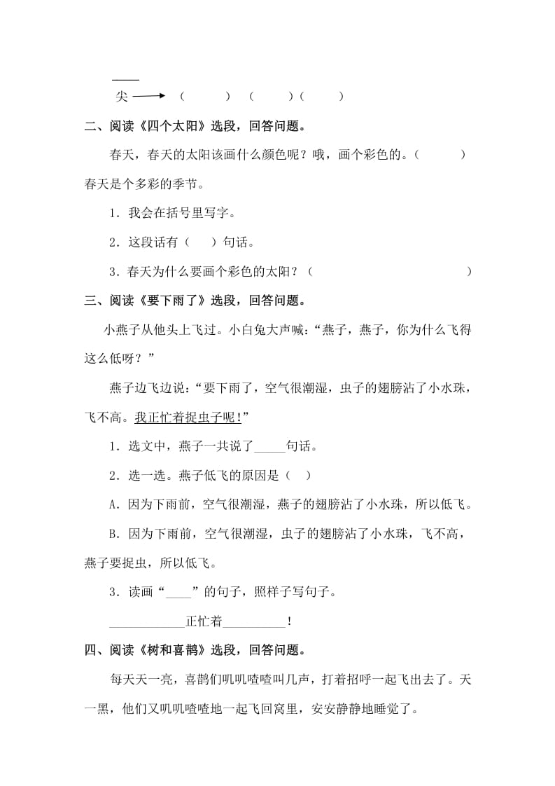 图片[2]-一年级语文下册课内阅读专项-小哥网