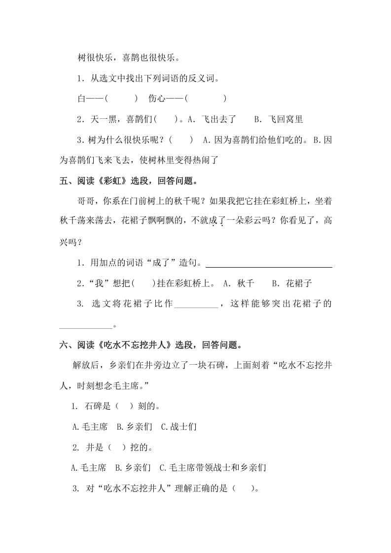 图片[3]-一年级语文下册课内阅读专项-小哥网