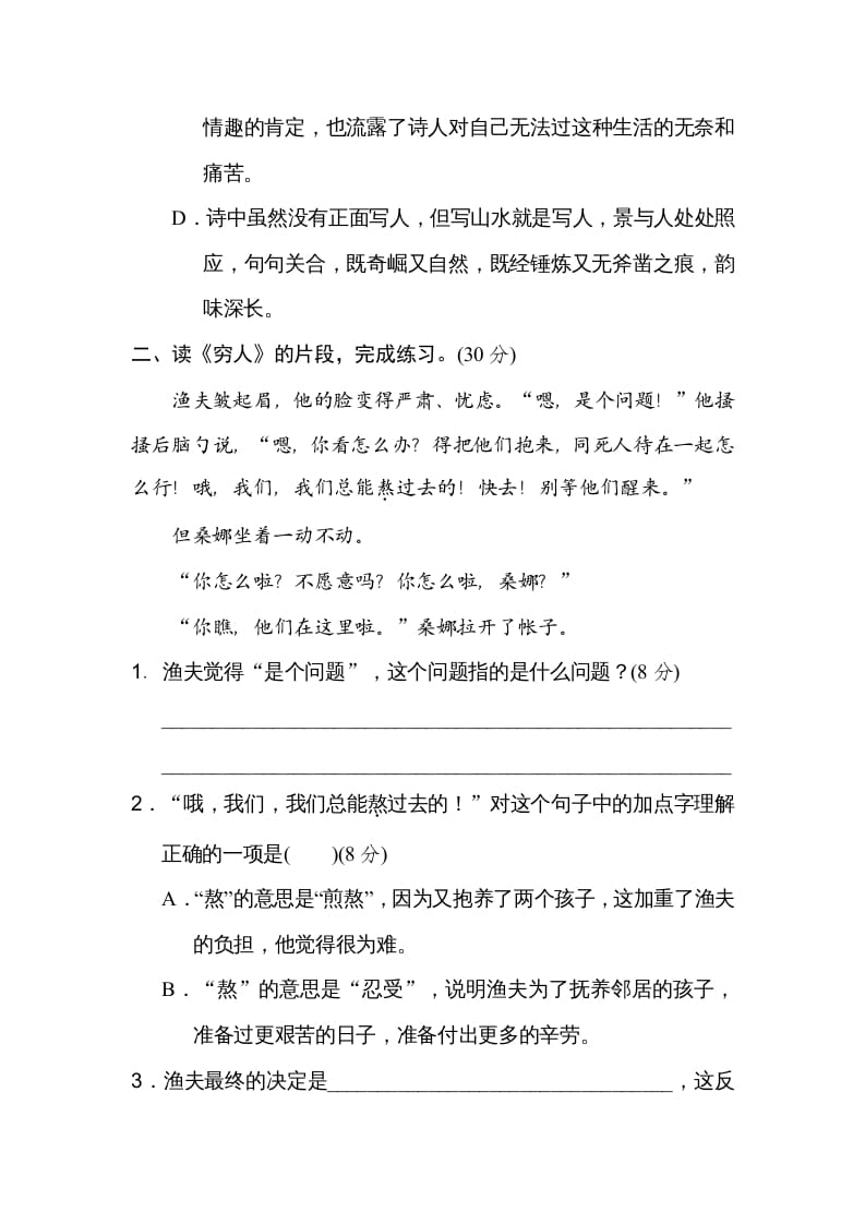 图片[2]-六年级语文上册课内阅读（部编版）-小哥网