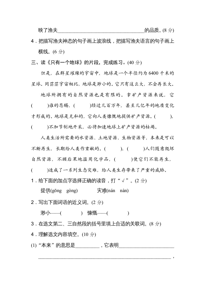 图片[3]-六年级语文上册课内阅读（部编版）-小哥网