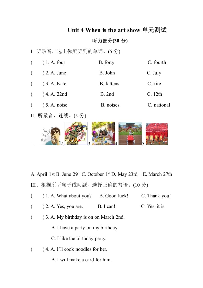 五年级数学下册Unit4Whenistheartshow单元测试-小哥网