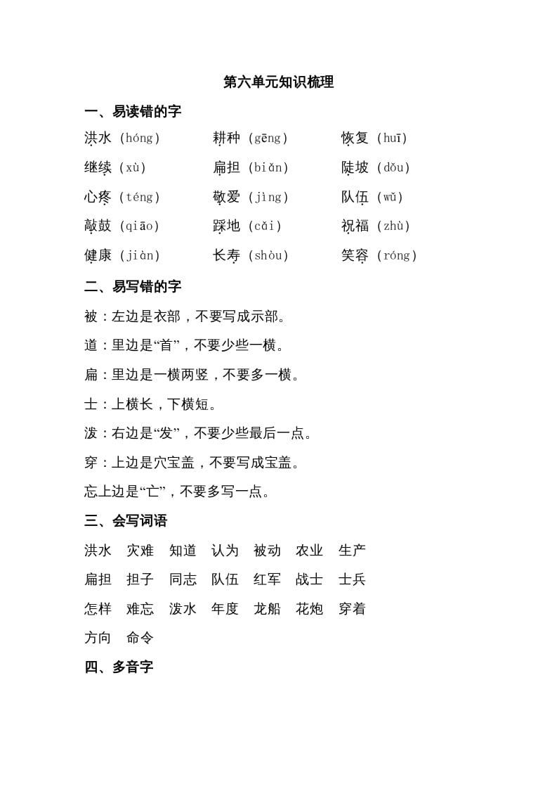 二年级语文上册第六单元知识梳理（部编）-小哥网