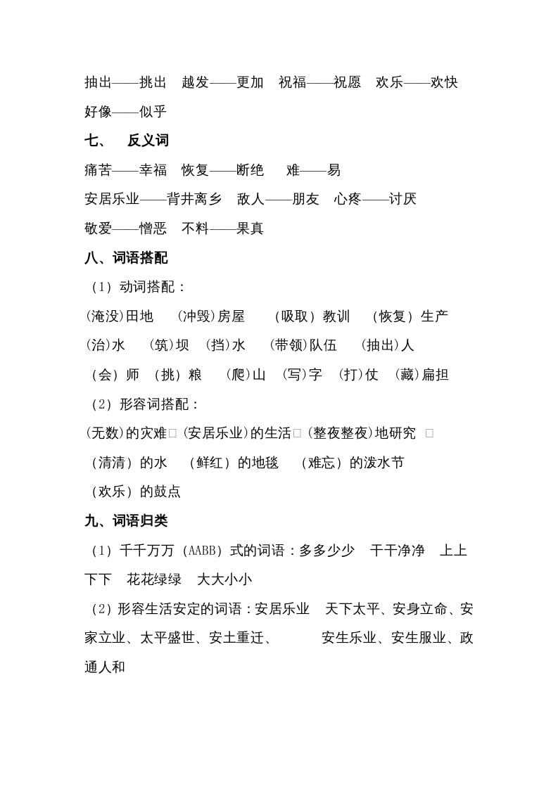 图片[3]-二年级语文上册第六单元知识梳理（部编）-小哥网