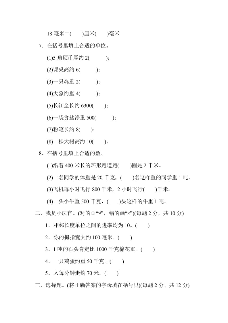 图片[2]-三年级数学上册第三单元过关检测（人教版）-小哥网