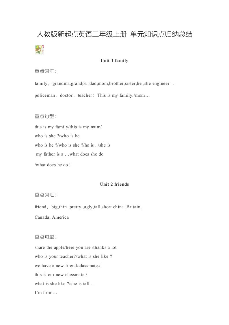 二年级英语上册单元知识点归纳总结（人教版一起点）-小哥网
