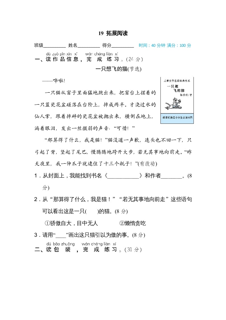 二年级语文上册19拓展阅读（部编）-小哥网