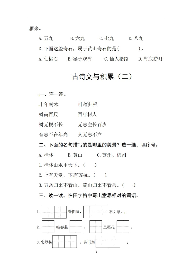 图片[2]-二年级语文上册期末复习古诗文积累专项测评卷（供打印3页）（部编）-小哥网
