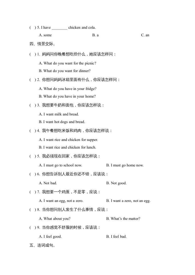 图片[2]-三年级英语上册Unit3_单元测试卷（人教版一起点）-小哥网