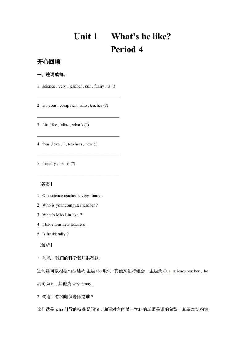 五年级英语上册Unit1What’shelike？Period4（同步讲练测）（人教版PEP）-小哥网