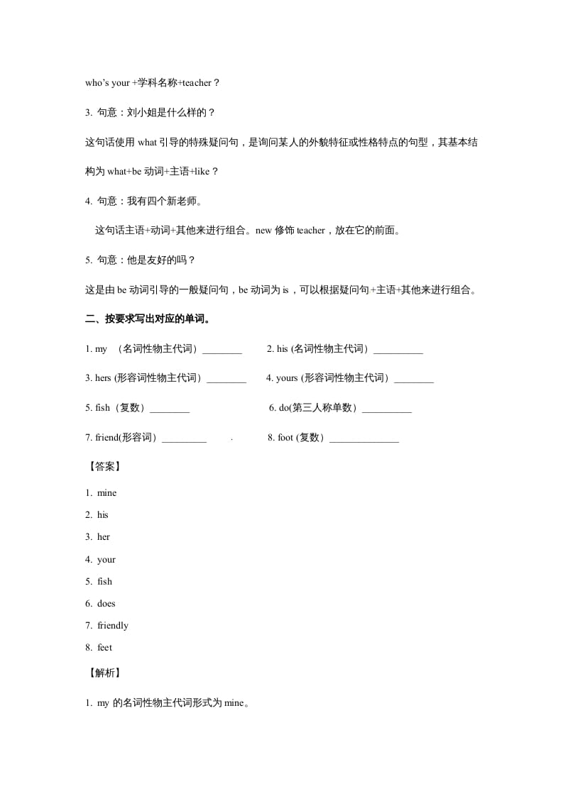 图片[2]-五年级英语上册Unit1What’shelike？Period4（同步讲练测）（人教版PEP）-小哥网