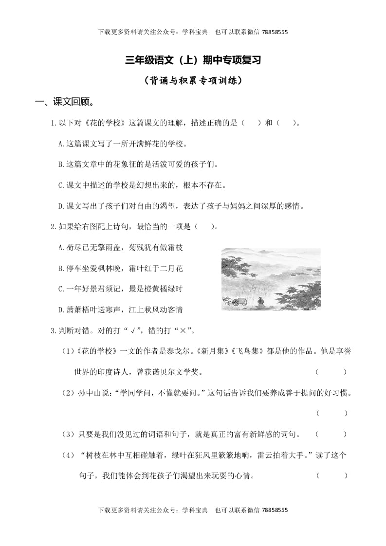 三年级语文上册复习——背诵与积累（部编版）-小哥网