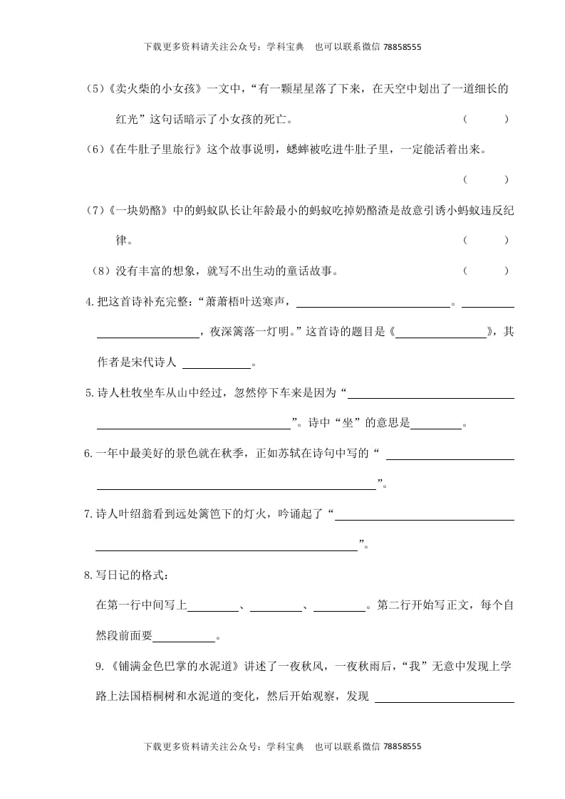 图片[2]-三年级语文上册复习——背诵与积累（部编版）-小哥网