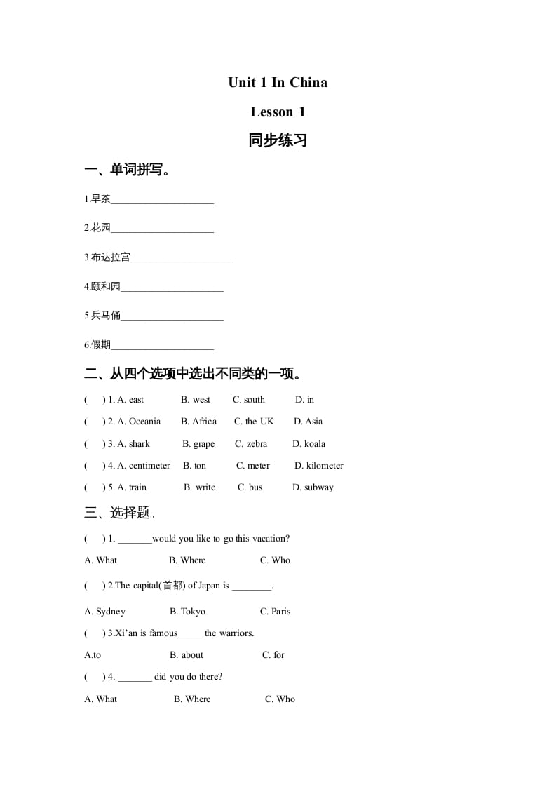 六年级英语上册Unit1InChinaLeson1同步练习3（人教版一起点）-小哥网