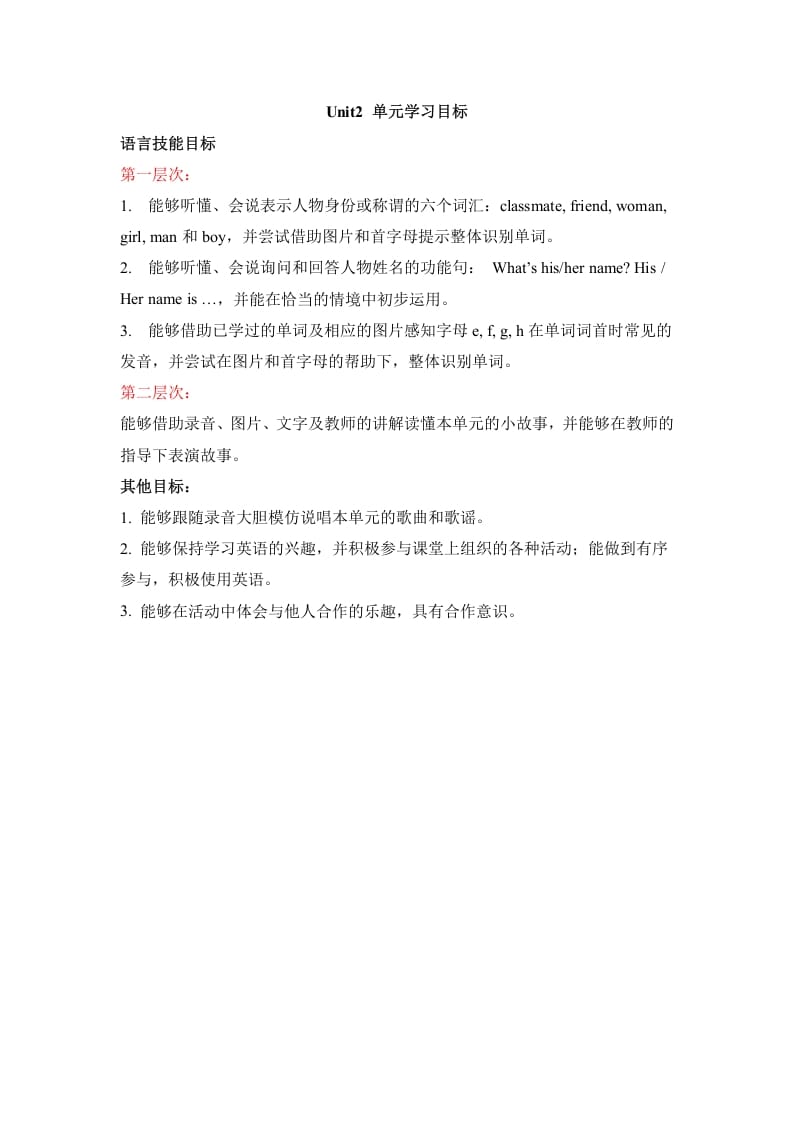 二年级英语上册Unit2__单元学习目标（人教版一起点）-小哥网