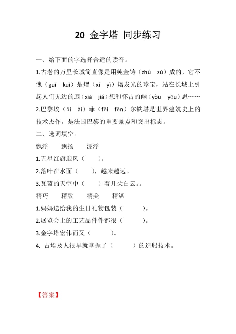 五年级数学下册20金字塔同步练习-小哥网