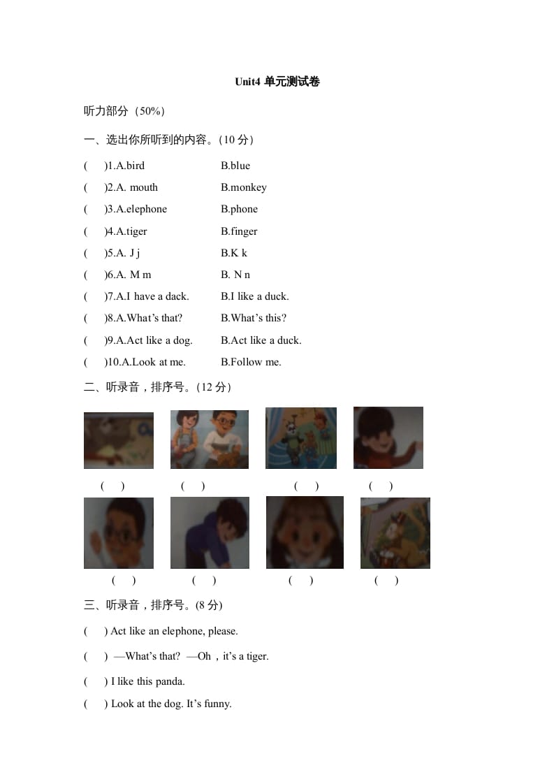 三年级英语上册Unit4单元测试卷（人教PEP）-小哥网