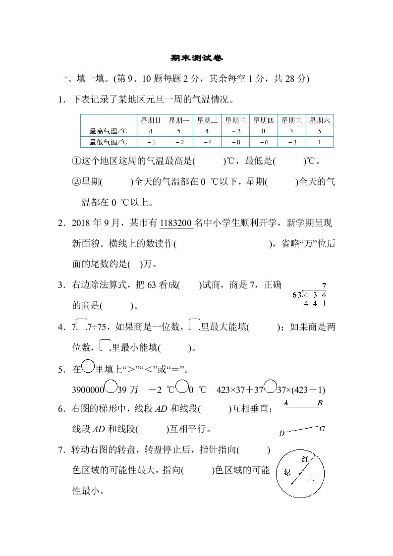 四年级数学上册期末练习(12)（北师大版）-小哥网