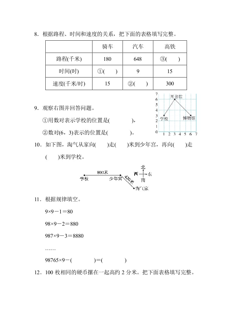 图片[2]-四年级数学上册期末练习(12)（北师大版）-小哥网