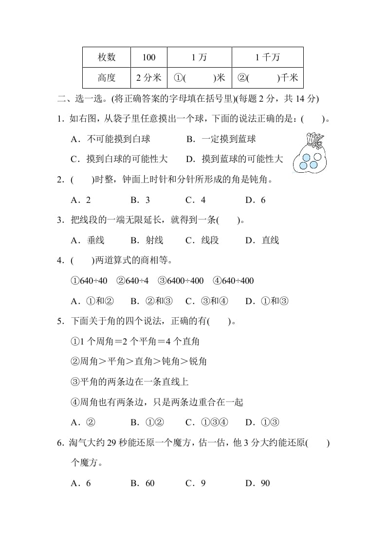 图片[3]-四年级数学上册期末练习(12)（北师大版）-小哥网
