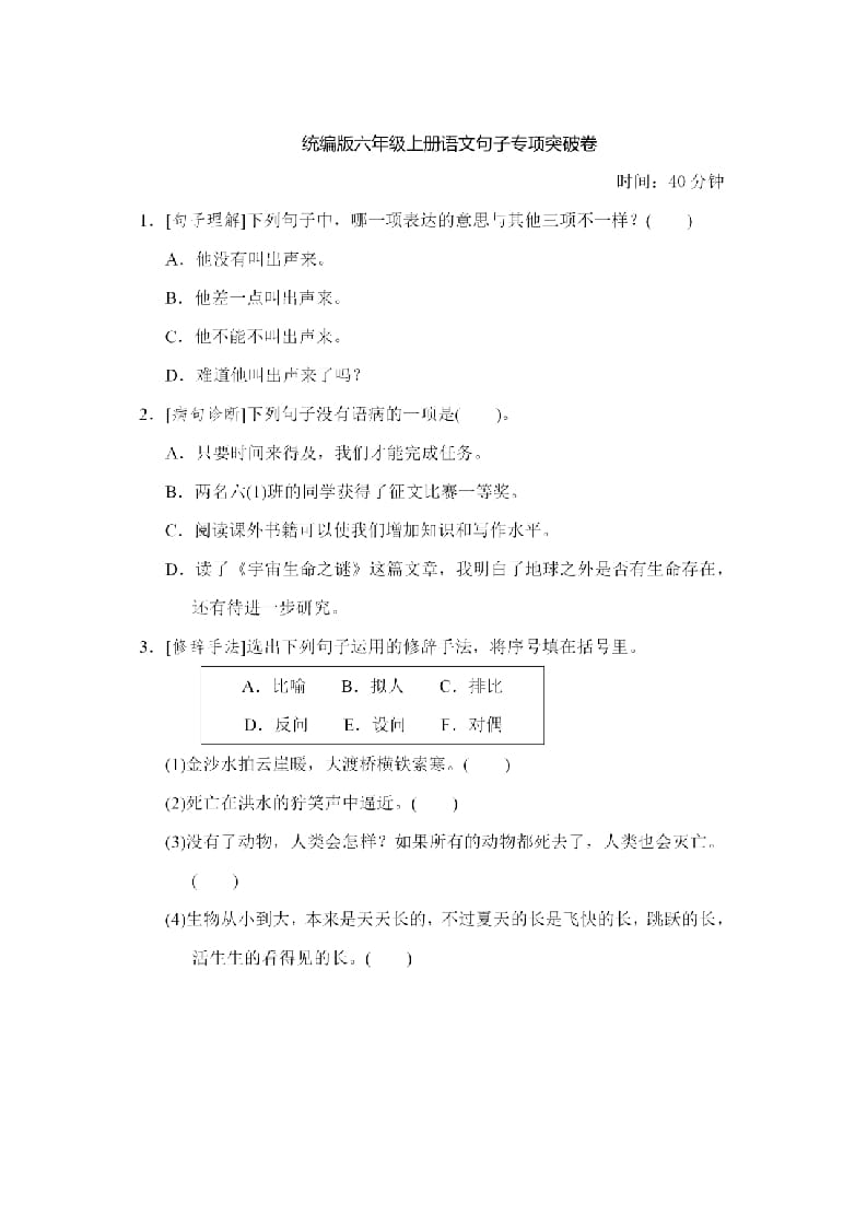 六年级语文上册句子专项练习（部编版）-小哥网