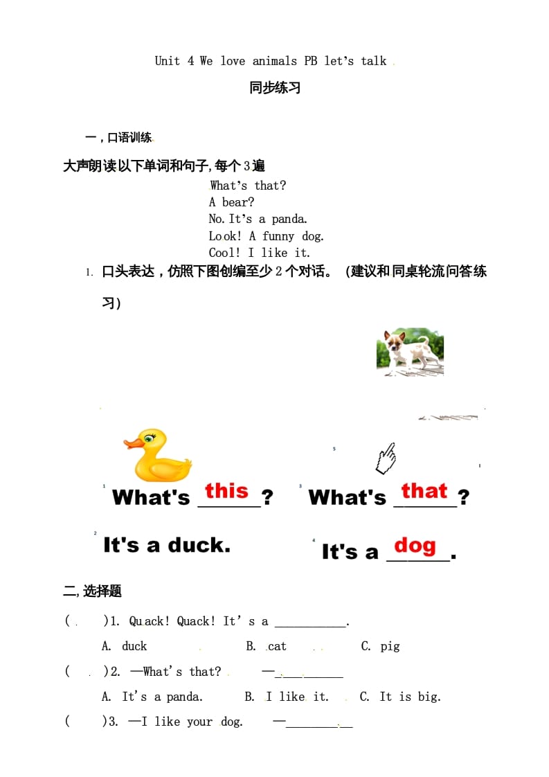 三年级英语上册Unit4WeloveanimalsBlet’stalk练习（人教PEP）-小哥网