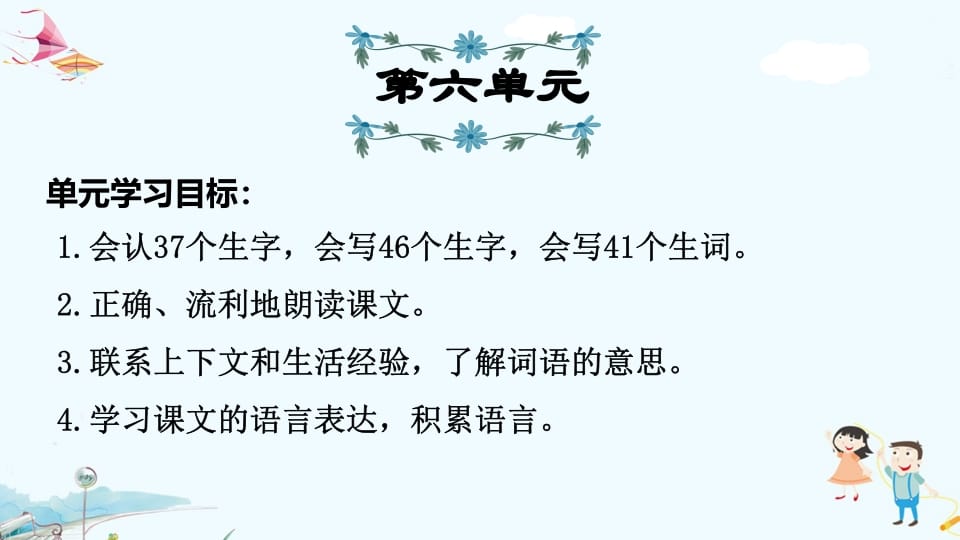 三年级语文上册第6单元复习（部编版）-小哥网