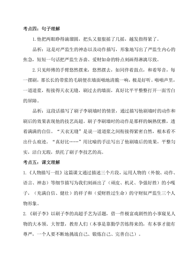 图片[2]-五年级数学下册第五单元考点梳理人教部编版-小哥网