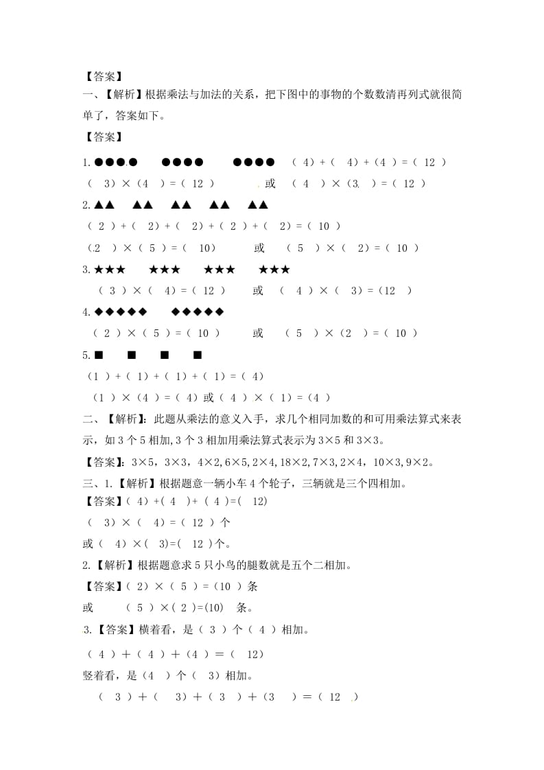 图片[3]-二年级数学上册3.1认识乘法-（苏教版）-小哥网