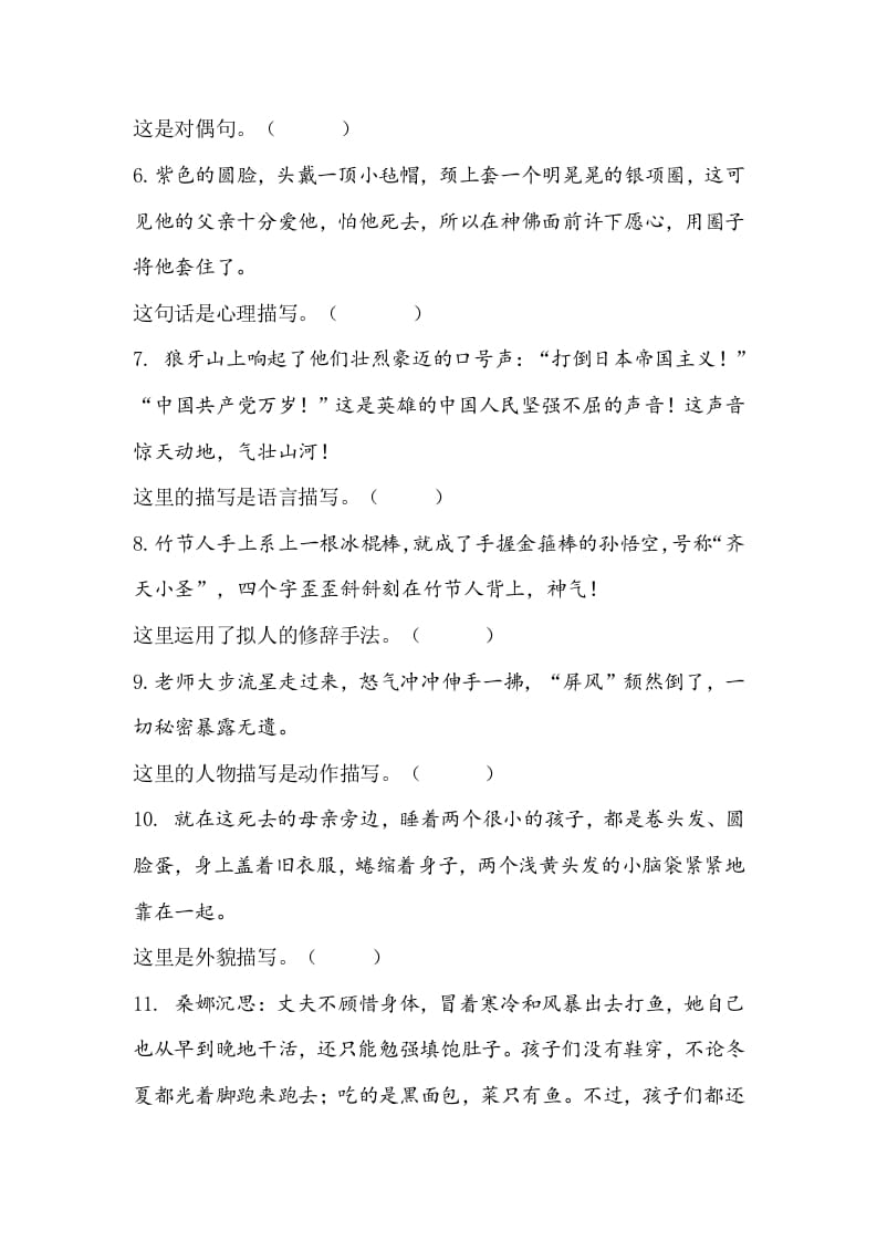 图片[3]-六年级语文上册句子专项练习题（部编版）-小哥网