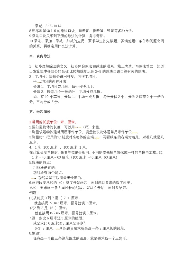 图片[2]-二年级数学上册知识点总结（苏教版）-小哥网