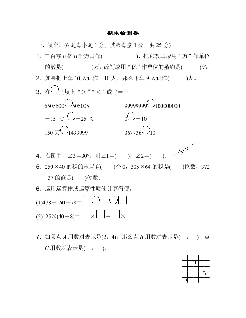 四年级数学上册期末练习(6)（北师大版）-小哥网
