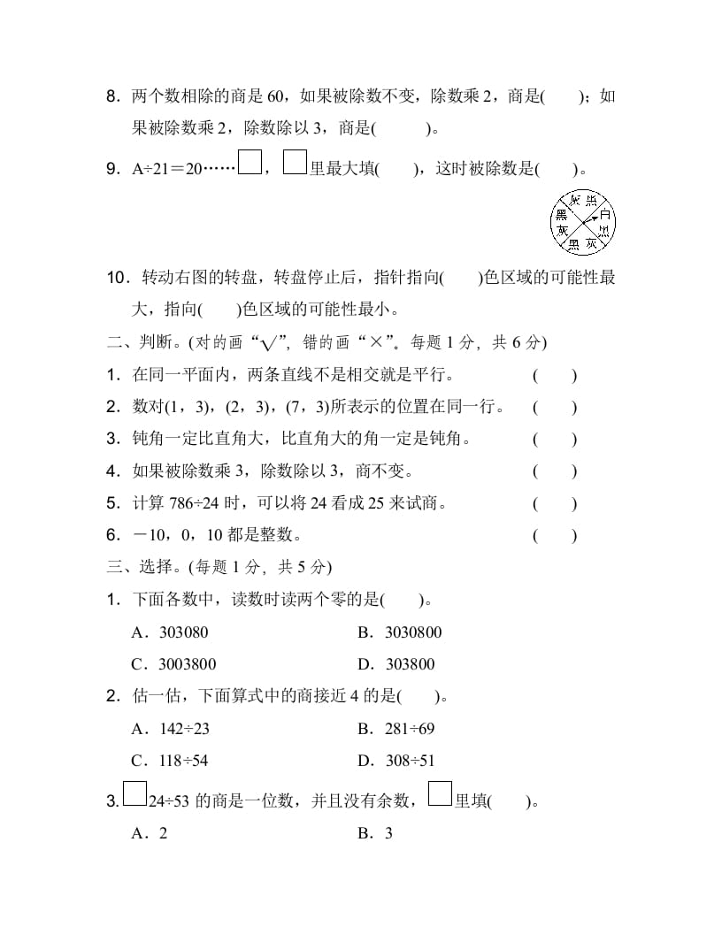 图片[2]-四年级数学上册期末练习(6)（北师大版）-小哥网