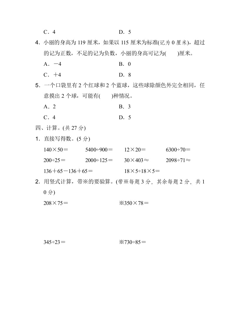 图片[3]-四年级数学上册期末练习(6)（北师大版）-小哥网
