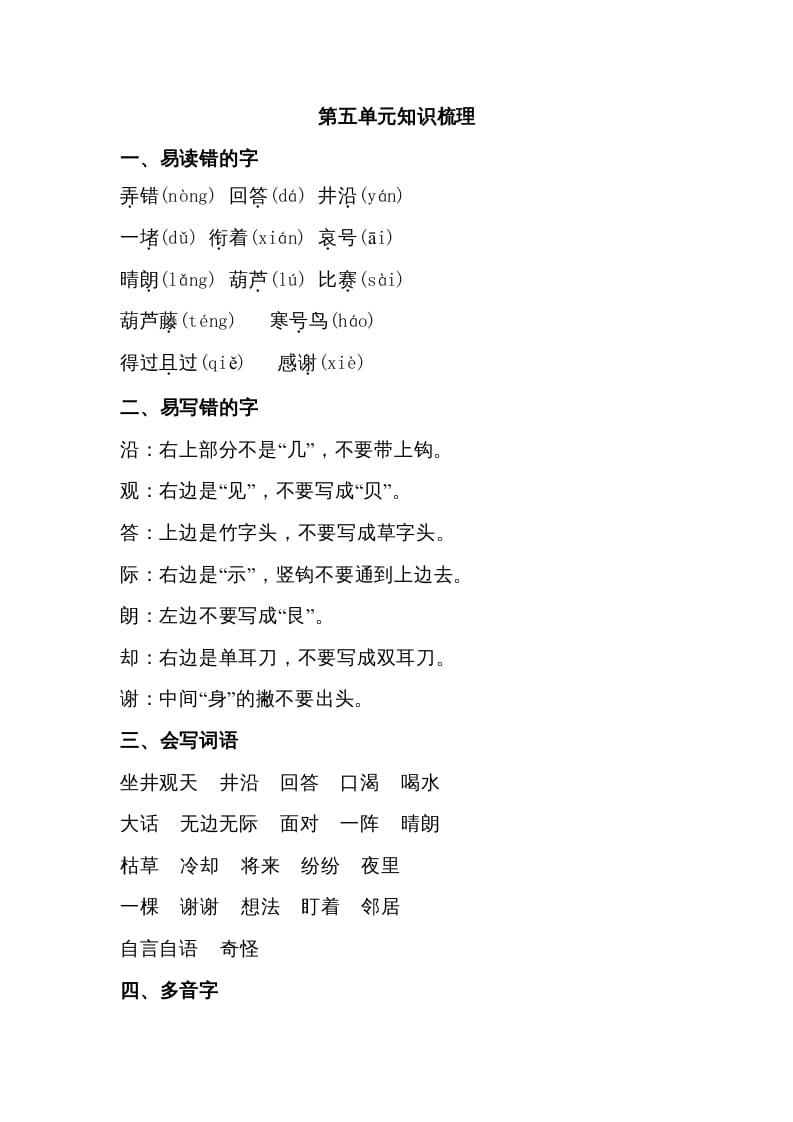 二年级语文上册第五单元知识梳理（部编）-小哥网