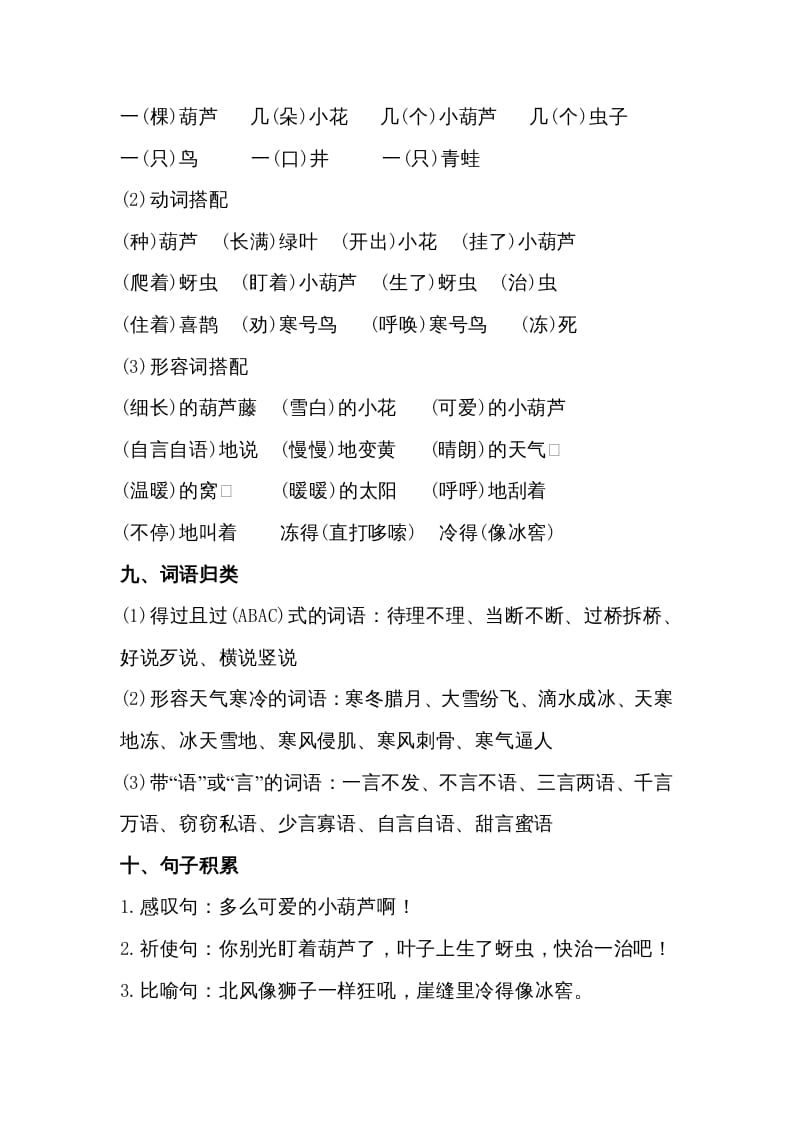 图片[3]-二年级语文上册第五单元知识梳理（部编）-小哥网