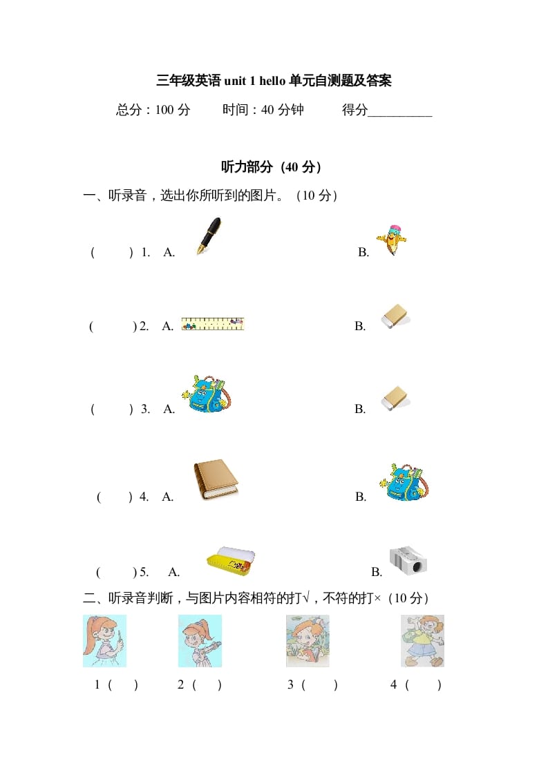 三年级英语上册Unit1Hello！单元测试及答案（人教PEP）-小哥网