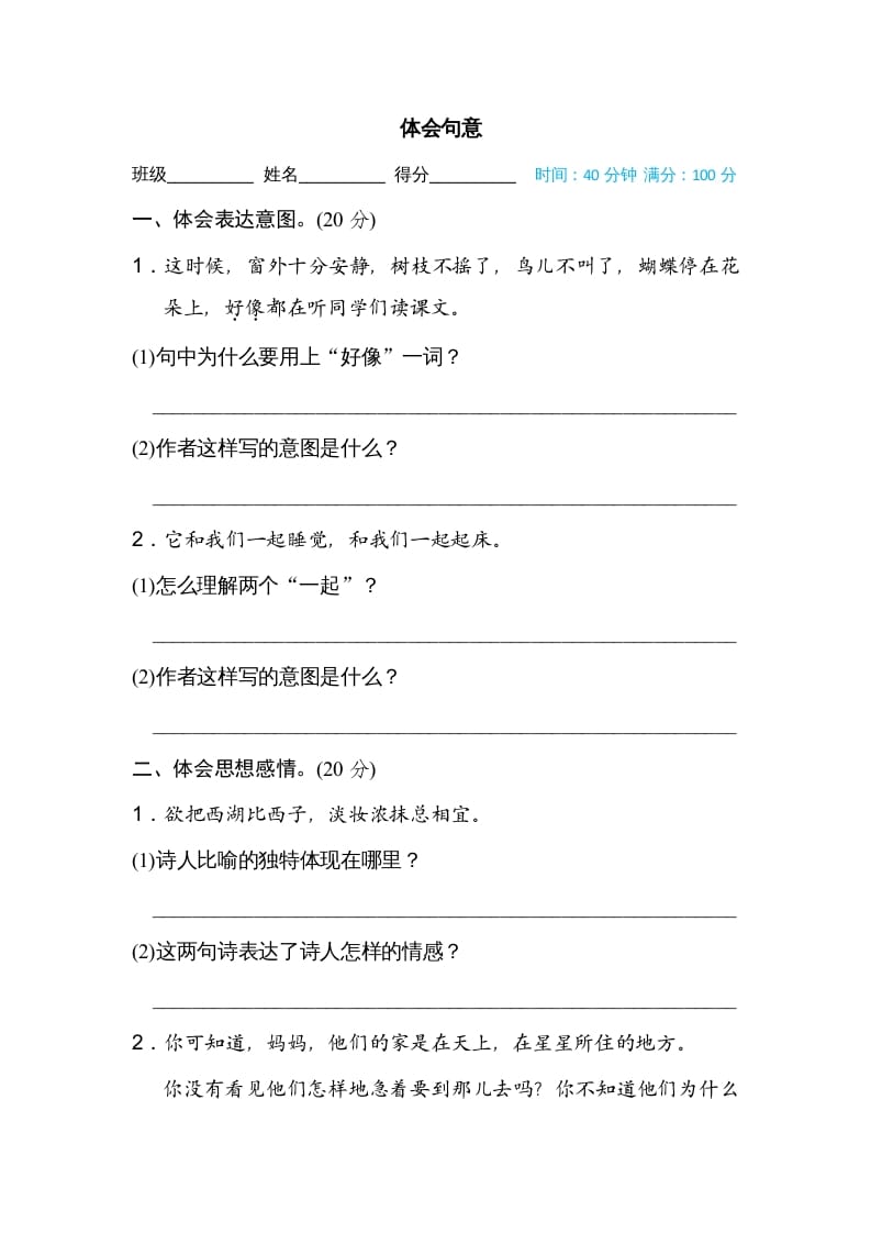 三年级语文上册体会句意（部编版）-小哥网