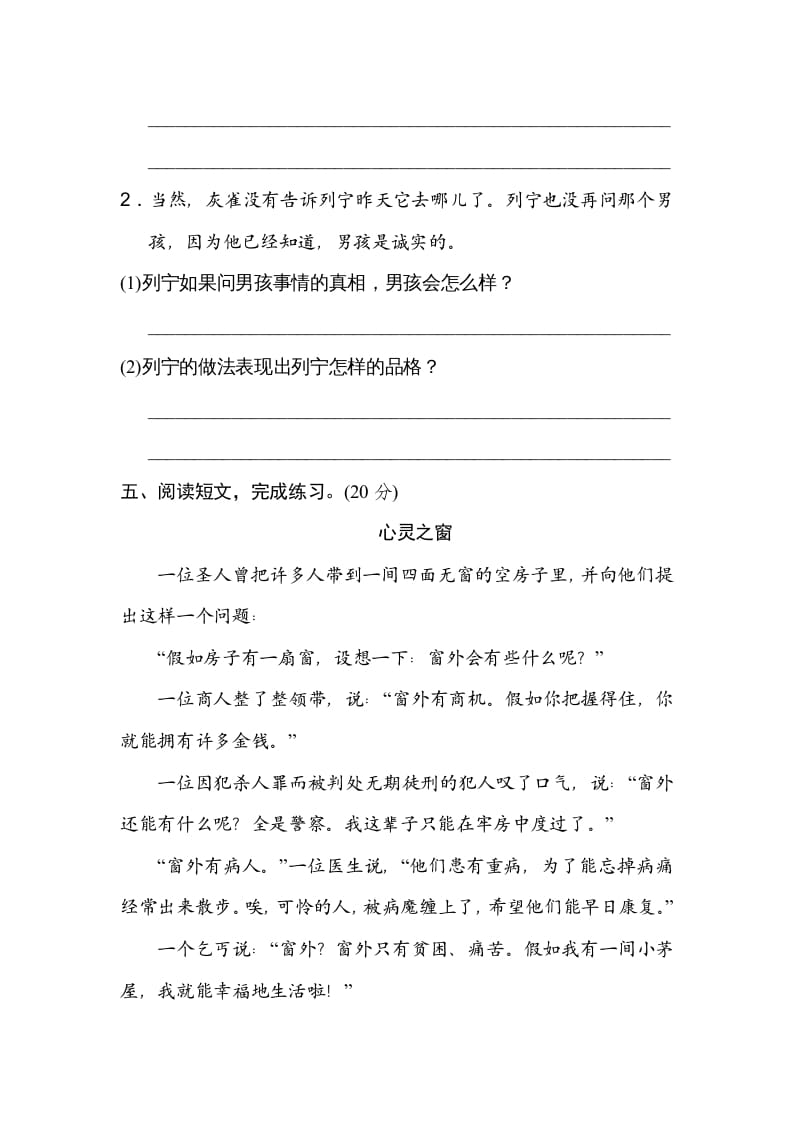 图片[3]-三年级语文上册体会句意（部编版）-小哥网