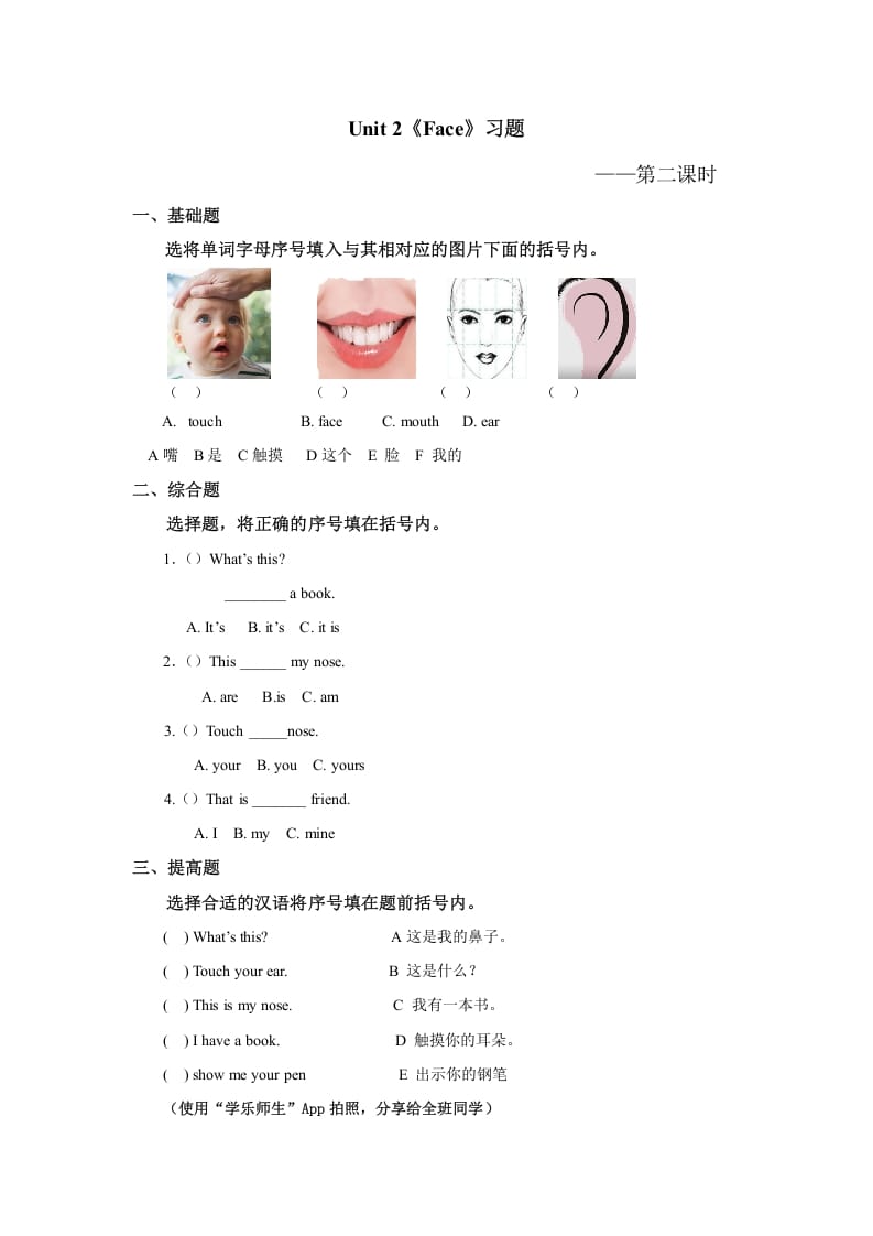 一年级英语上册Face习题(2)（人教一起点）-小哥网