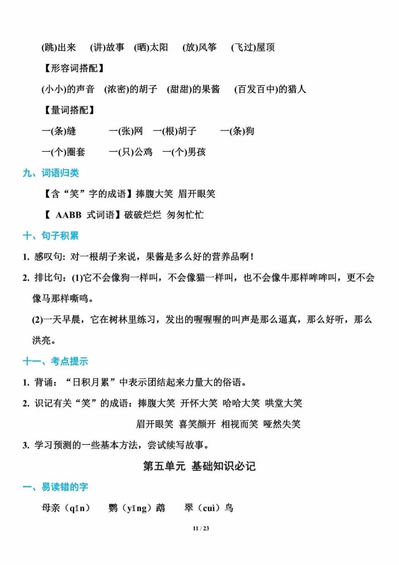 三年级语文上册单元基础知识11（部编版）-小哥网