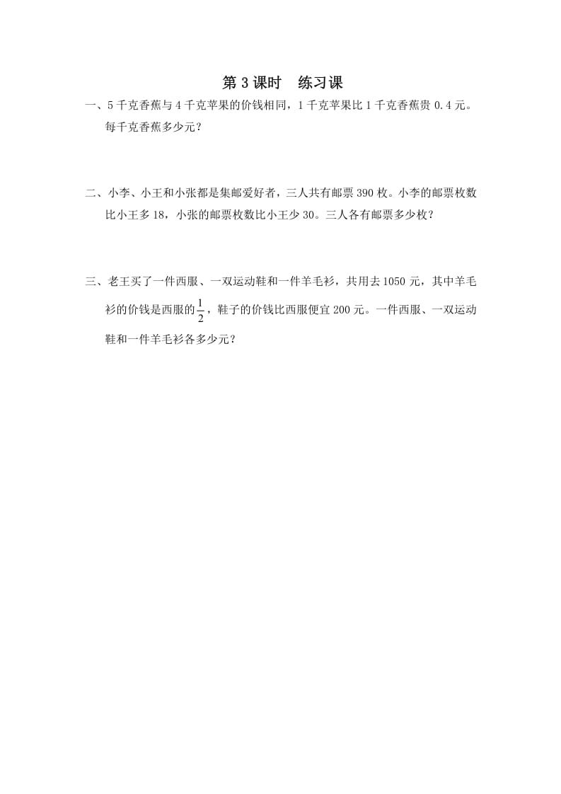 六年级数学上册第3课时练习课（苏教版）-小哥网
