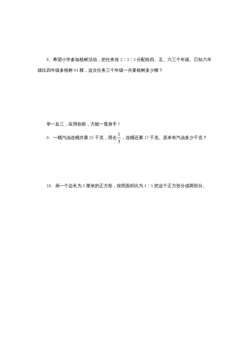 图片[3]-六年级数学上册《整理与复习》第3课时复习练习题及答案（苏教版）-小哥网